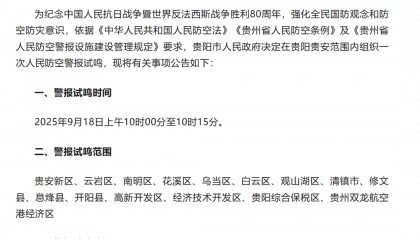 全国多地,将拉响警报