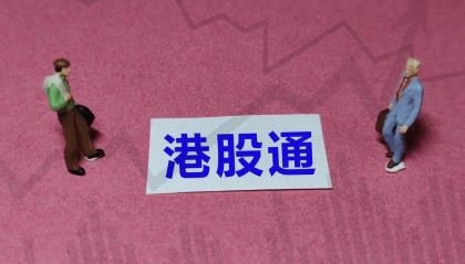 北京开通港股通交易权限手续费最低是多少?