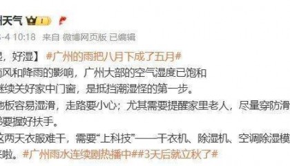 广州天气提醒:关窗!