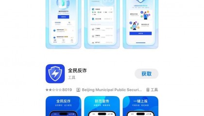 【视频】苹果商店下架国家反诈中心APP?客服回应:已恢复下载