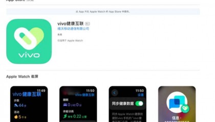 安卓手机首次兼容苹果手表!vivo健康互联APP上线App Store