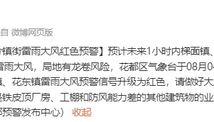 或有龙卷!广州一区紧急提醒