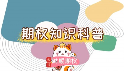 【知识科普】股指期货交易的手续费是多少?
