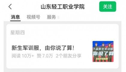 淄博这所高校一夜爆火!272万人选“最显眼”新生军训服,定版了!