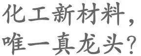 “正丹股份”每天吃透一家上市公司---第五期：“300641”正丹股份