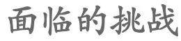 “正丹股份”每天吃透一家上市公司---第五期：“300641”正丹股份