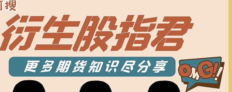 股指期货的手续费有多贵？适合日内交易吗？