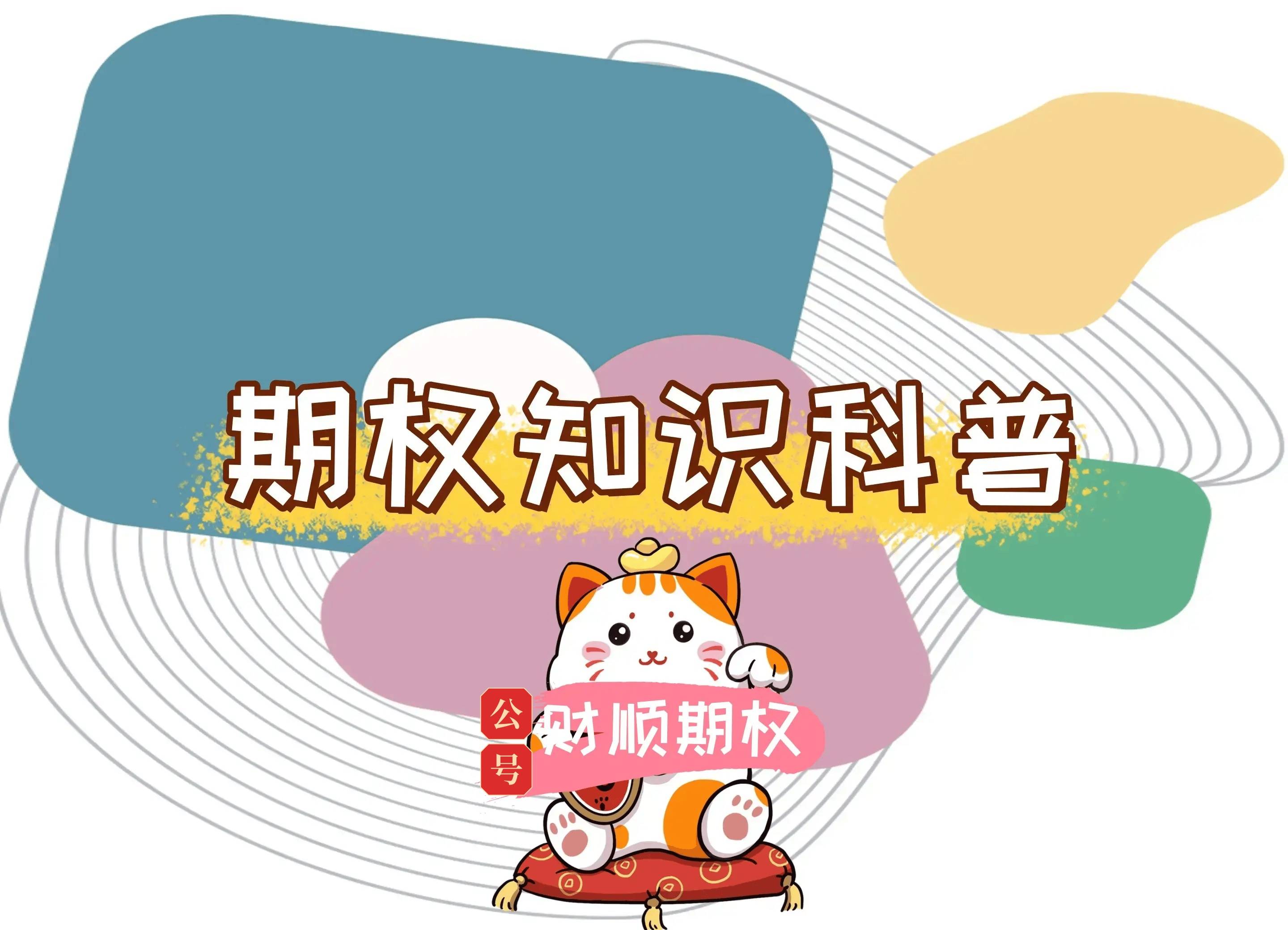 【知识科普】交易一张50etf期权的手续费怎么收取？