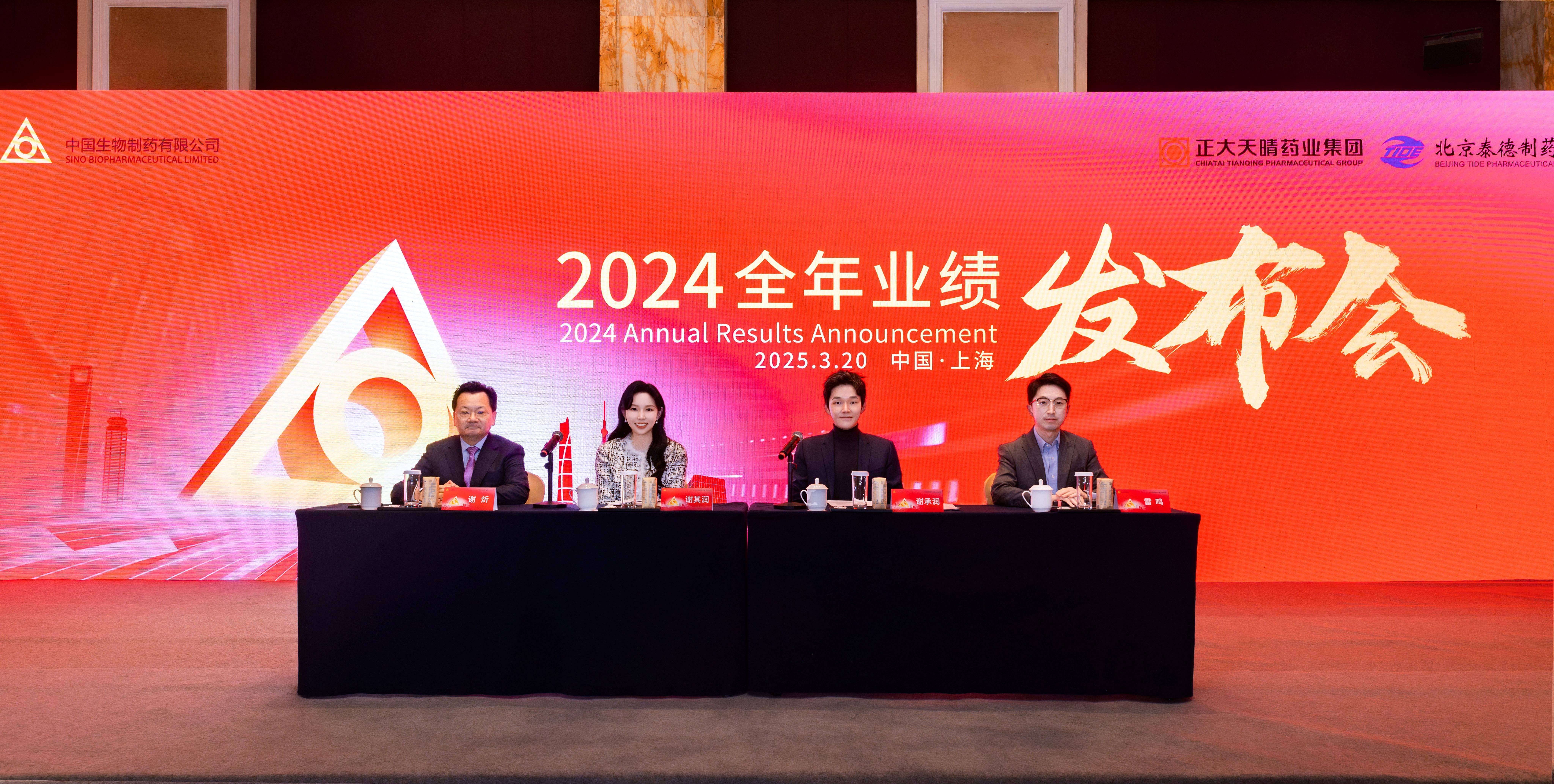 中国生物制药（1177.HK）公布2024全年业绩