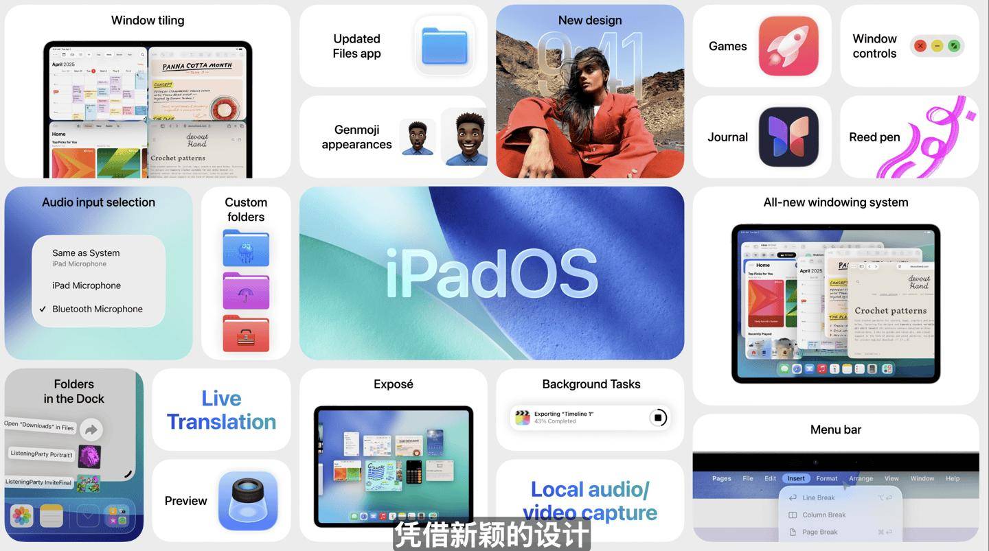 苹果 iPadOS 26 登场：全新多任务处理/文件 App 比拟 macOS