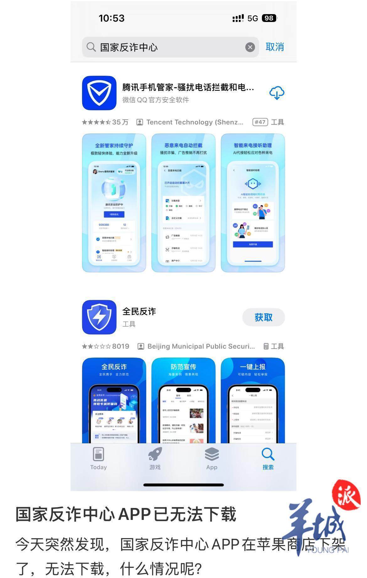 【视频】苹果商店下架国家反诈中心APP？客服回应：已恢复下载