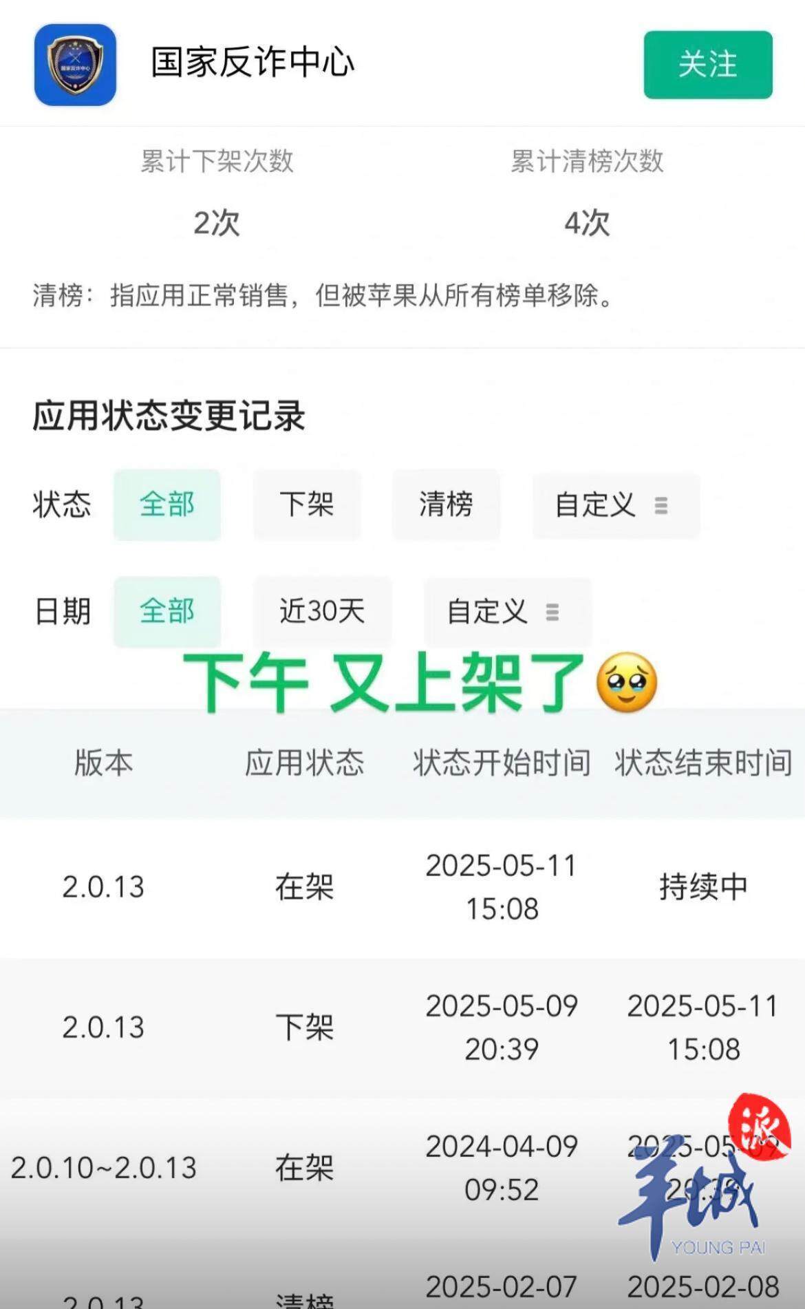 【视频】苹果商店下架国家反诈中心APP？客服回应：已恢复下载