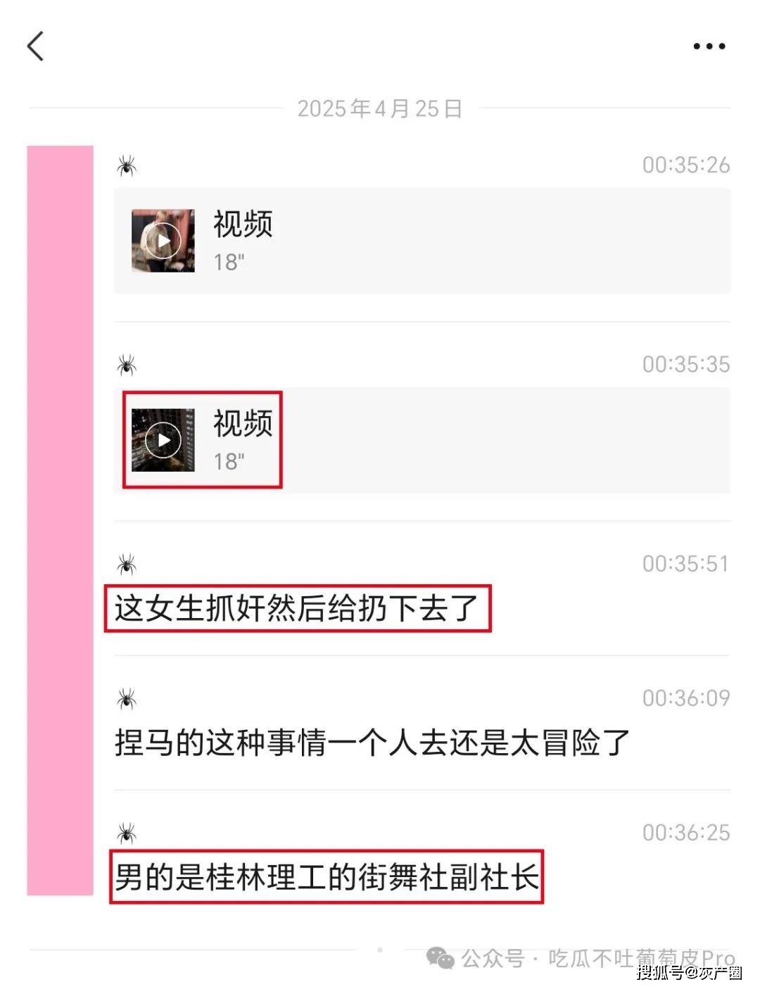 桂林理工大学“副社长把女生扔下楼”事件