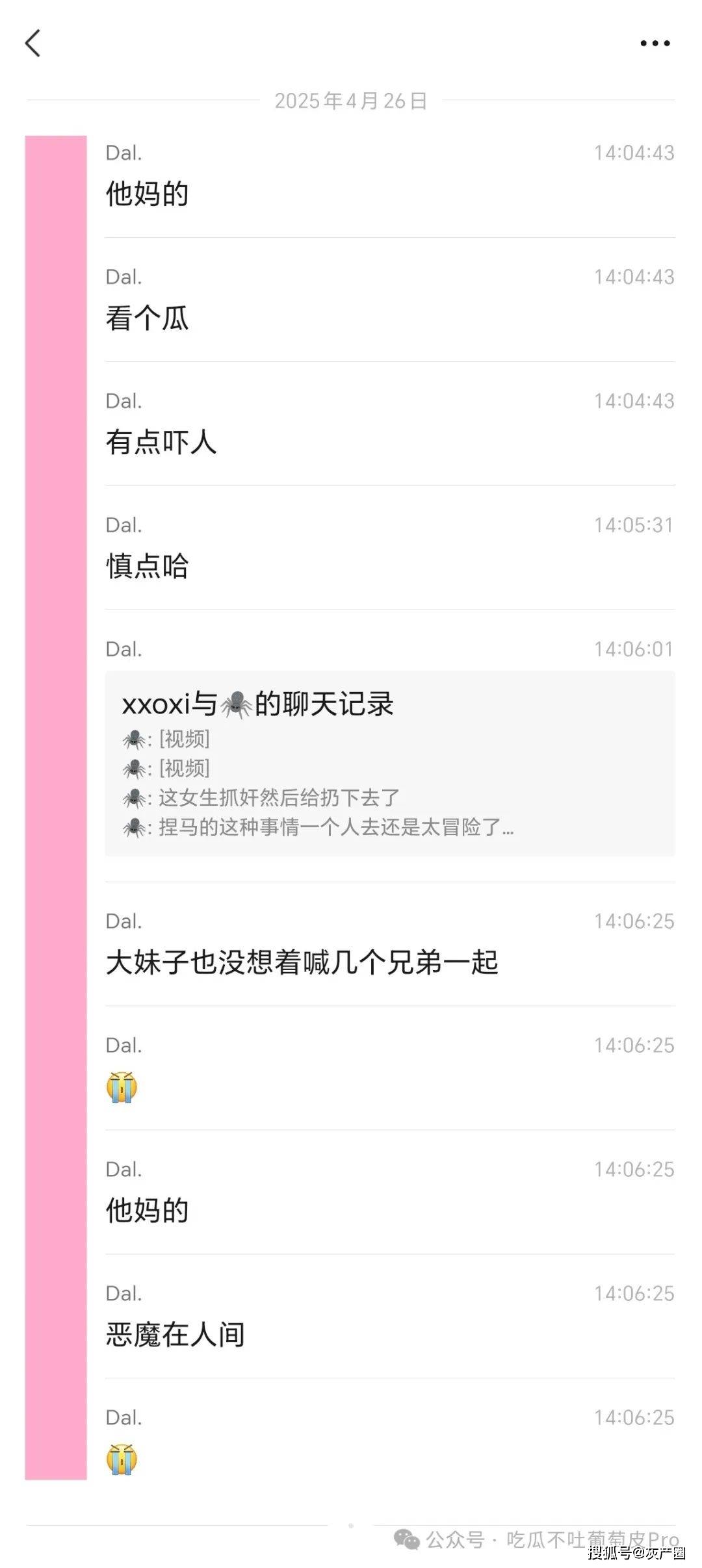 桂林理工大学“副社长把女生扔下楼”事件
