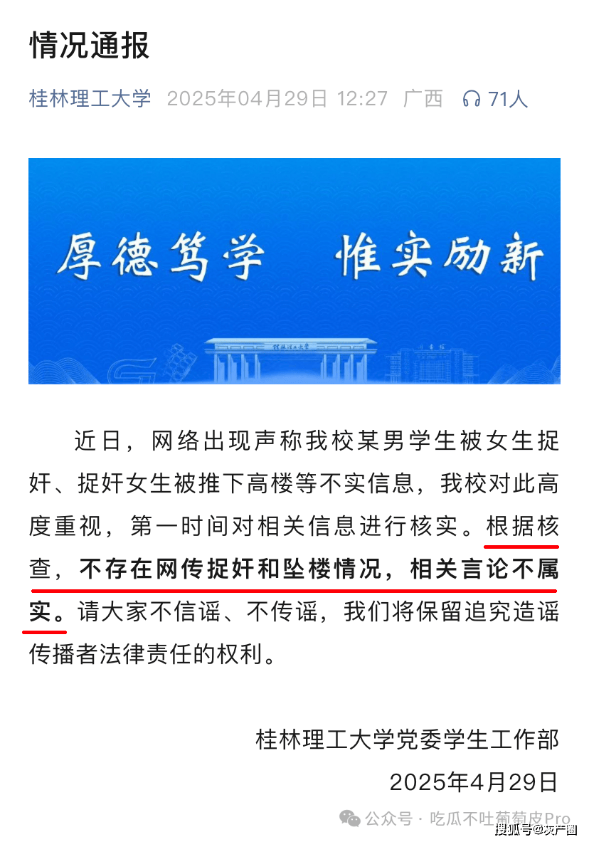 桂林理工大学“副社长把女生扔下楼”事件