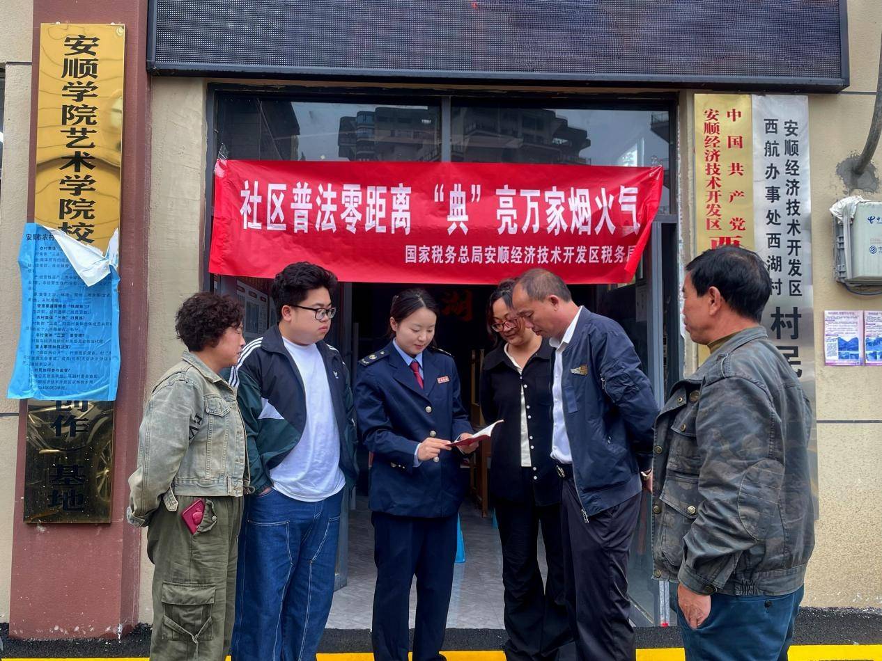 安顺经开区税务局：多维普法促融合 法税同行助发展