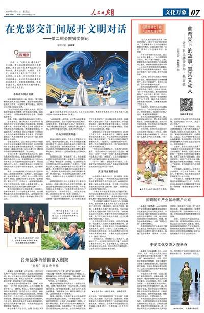 人民日报看新疆丨葡萄架下的故事,真实又动人(砥砺奋进七十载 天山南北谱华章)