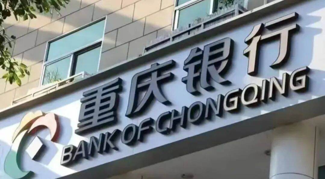规模扩大支撑业绩增长,重庆银行面临哪些压力?