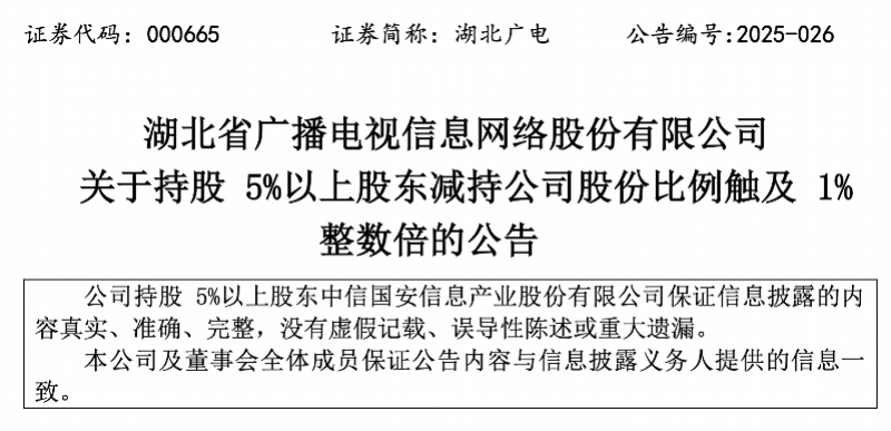 湖北广电股东减持,股价涨停封板