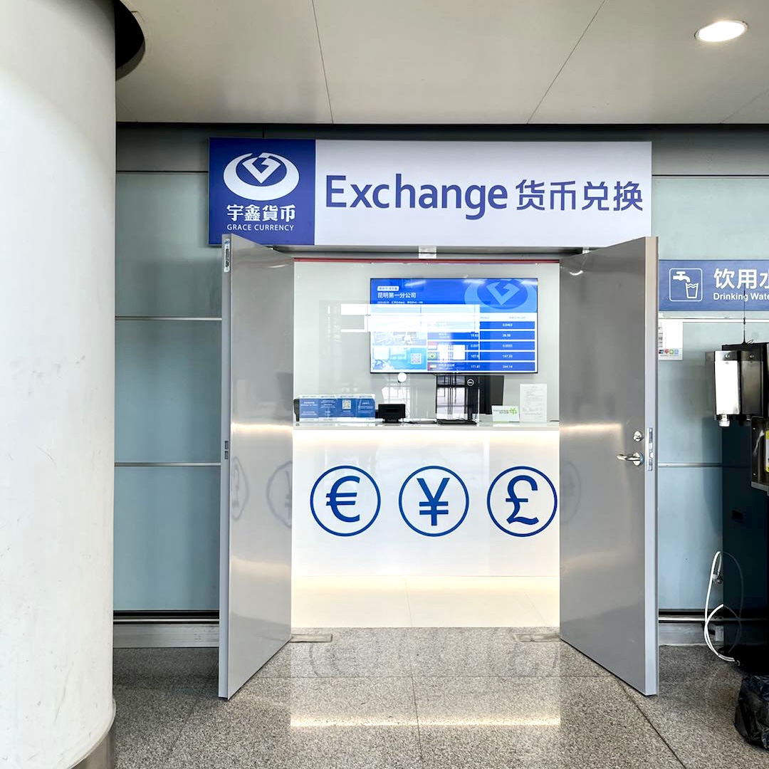 昆明货币交易市场(昆明货币交易市场在哪里)