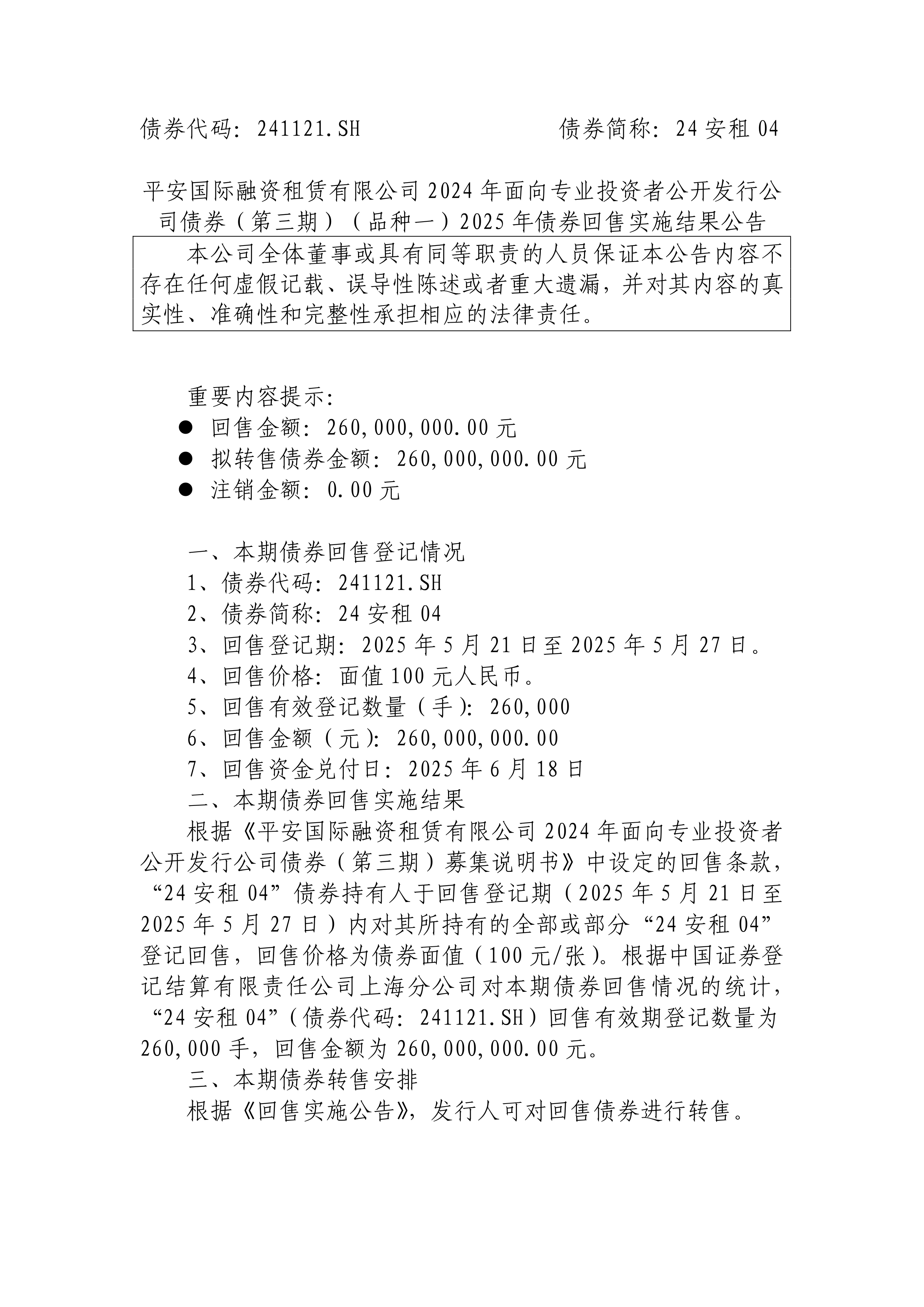 债券回购交易案例(债券回购交易案例分析) 债券回购交易案例(债券回购交易案例分析)