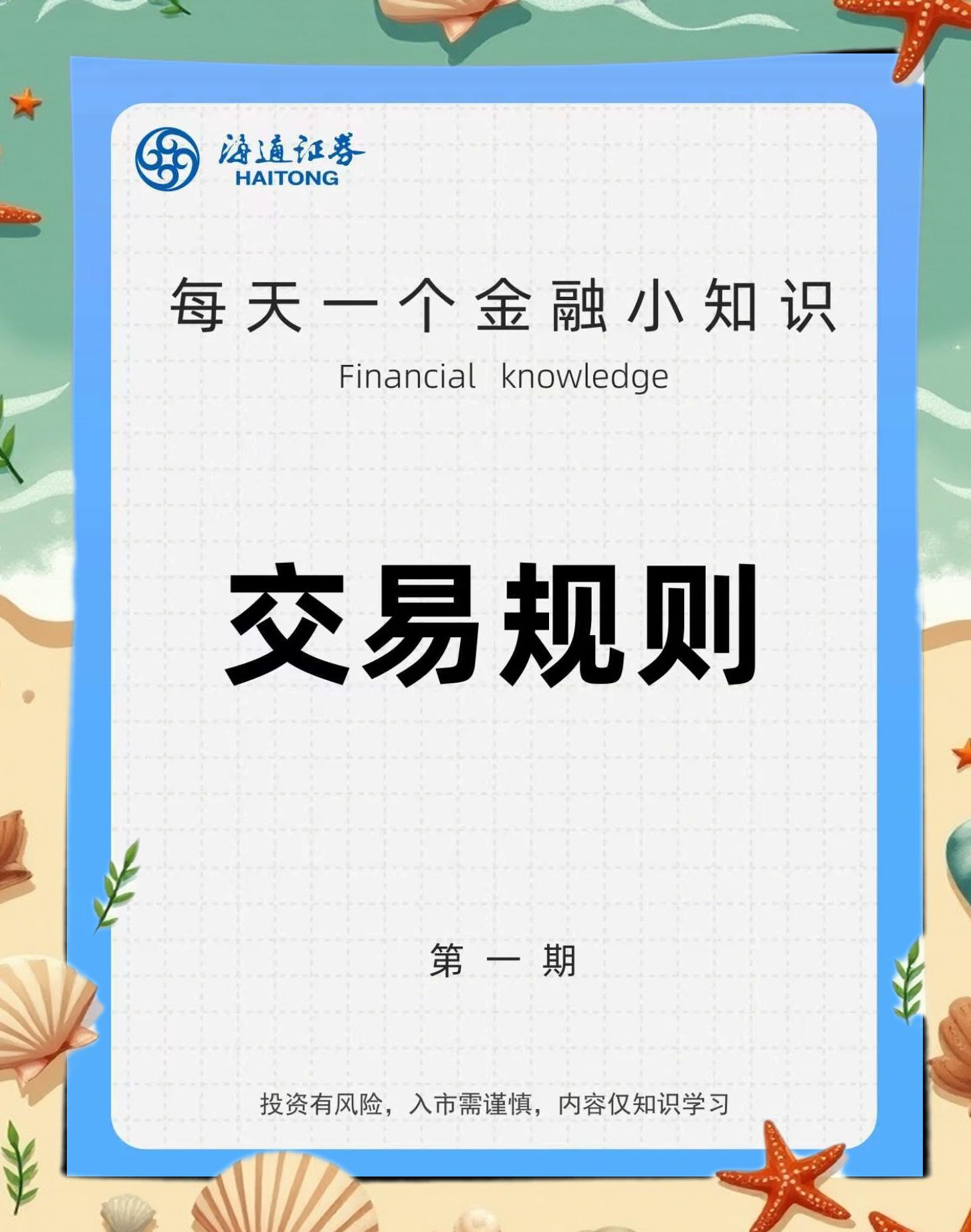 债券通交易规则(债券通app玖富) 债券通交易规则(债券通app玖富)