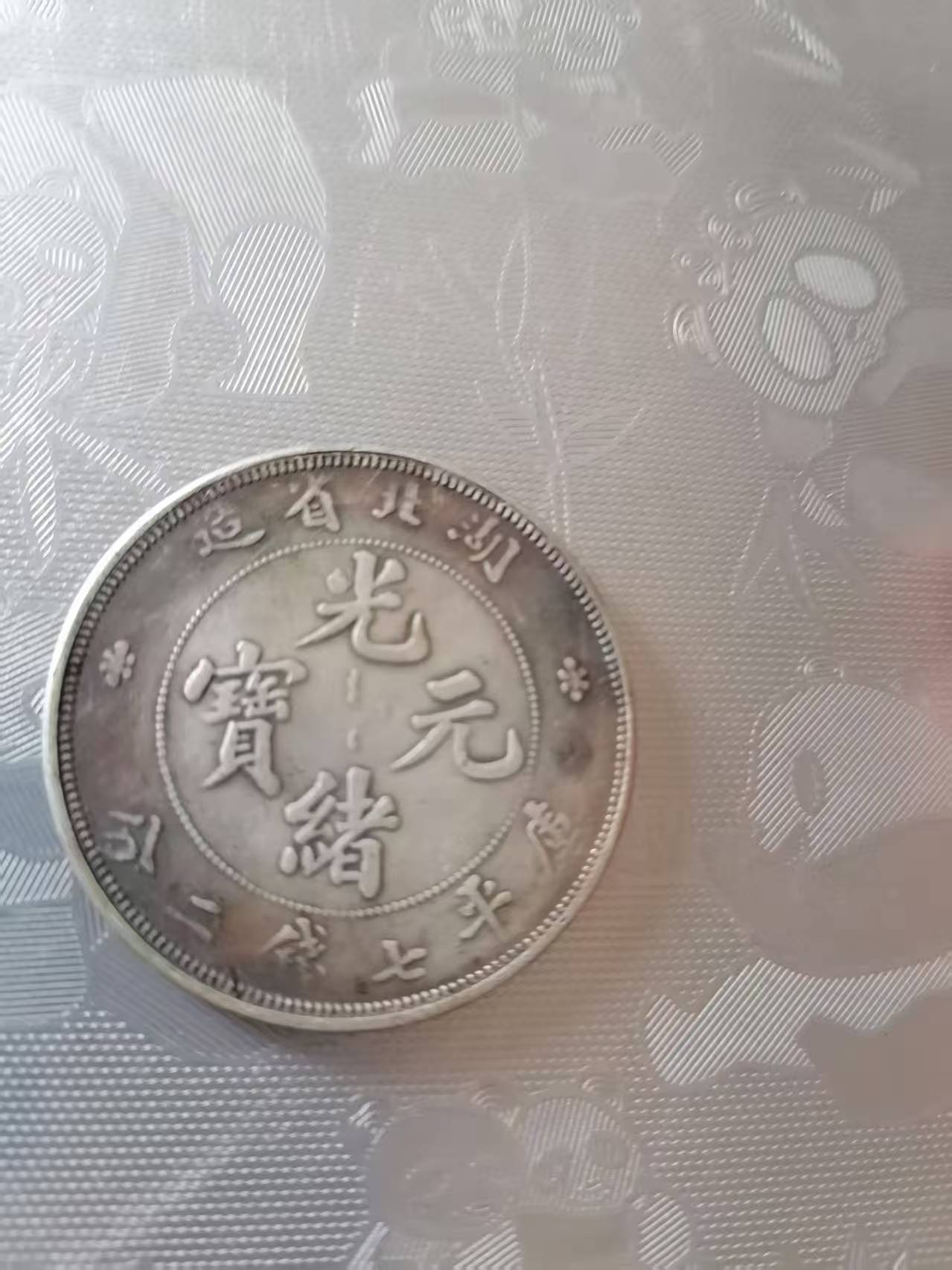 实物货币(实物货币的高级阶段) 实物货币(实物货币的高级阶段)