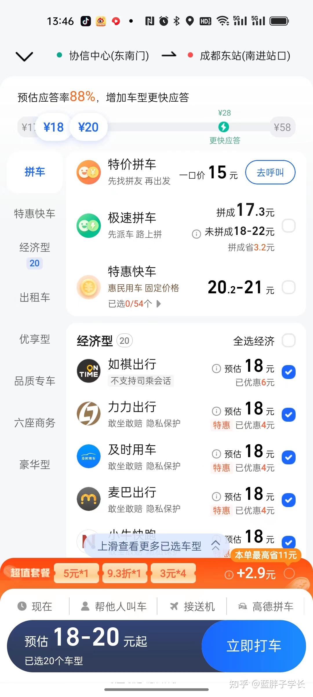 打的软件(打车软件滴滴打车) 打的软件(打车软件滴滴打车)